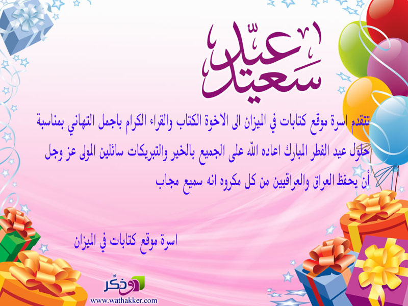 رسالة تهنئة بمناسبة العيد إلى الاب